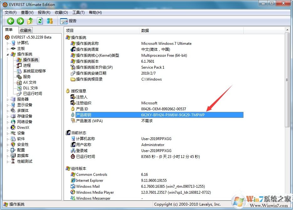 正版授權(quán)密鑰查看 everest綠色版