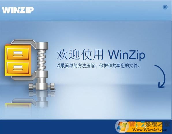 winzip中文版免費(fèi)下載|winzip中文破解版V21.5（含注冊碼）