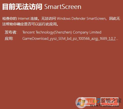 win10系統(tǒng)：目前無法訪問 smartscreen 怎么辦？（已解決）