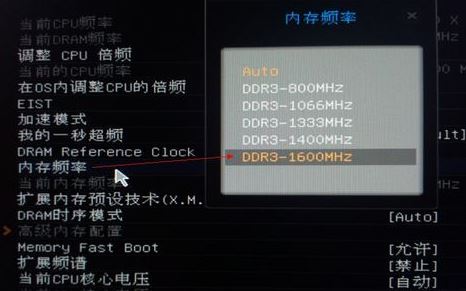怎么降低內(nèi)存頻率？教你調(diào)節(jié)內(nèi)存頻率圖文操作方法