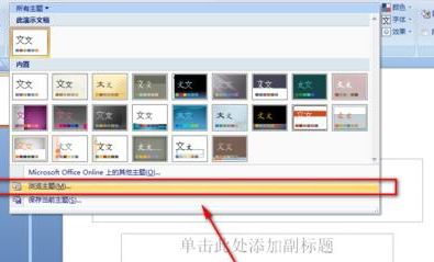 ppt模板怎么導(dǎo)入？教你ppt怎么導(dǎo)入模板詳細(xì)操作方法