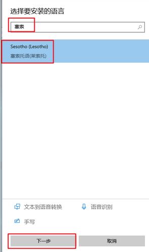 win10如何刪除sot 塞索托語(yǔ)（美式鍵盤(pán)）？（已解決）
