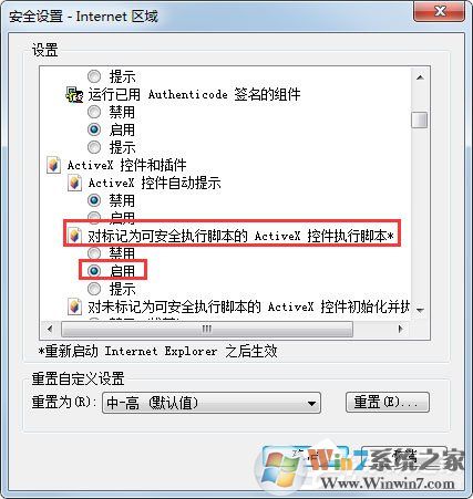 Win7系統(tǒng)財(cái)付通控件無法安裝如何解決？