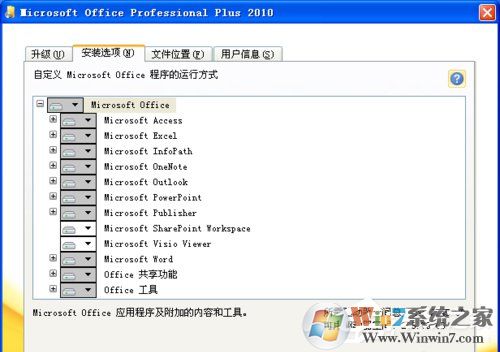 XP能裝office2010嗎？XP系統(tǒng)如何安裝Office2010并激活？