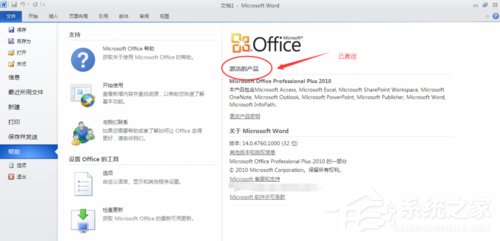 XP能裝office2010嗎？XP系統(tǒng)如何安裝Office2010并激活？
