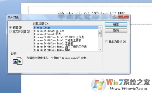 ppt如何插入word文檔？教你在ppt幻燈片添加word文檔