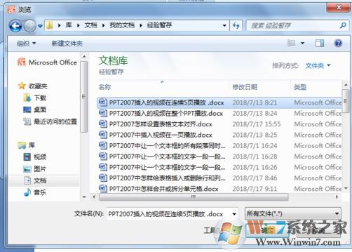 ppt如何插入word文檔？教你在ppt幻燈片添加word文檔