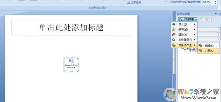 ppt如何插入word文檔？教你在ppt幻燈片添加word文檔