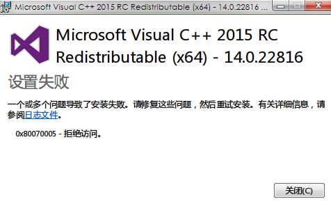 win7旗艦版vc2015安裝失敗怎么辦？vc2015++無法安裝解決方法
