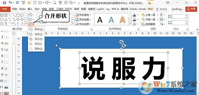 ppt中布爾運(yùn)算怎么用？教你ppt布爾運(yùn)算制作幻燈片特效