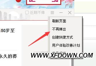 FF新鮮事是什么彈窗，F(xiàn)F新鮮事彈窗怎么徹底刪除