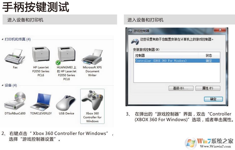 北通游戲手柄怎么用？教你win7電腦如何連接使用北通游戲手柄