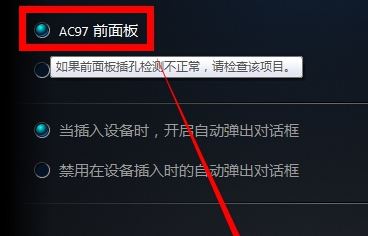 win7系統(tǒng)電腦插耳機(jī)沒(méi)有聲音怎么辦？（已解決）