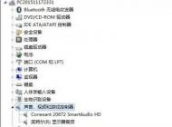 win7筆記本插耳機(jī)有聲音外放沒聲音怎么回事？（已解決）