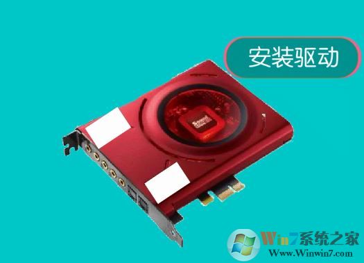 外置聲卡怎么用？教你win7系統(tǒng)使用外接聲卡