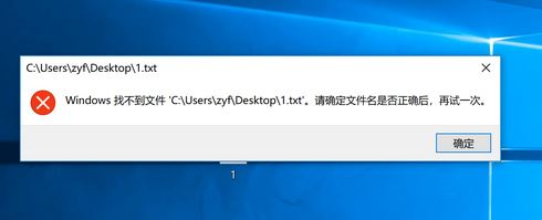 win10無法打開txt 請(qǐng)確定文件名是否正確,再試一次 怎么辦？