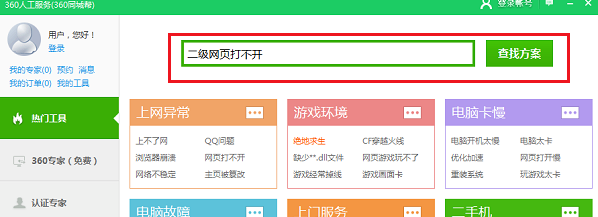 二級鏈接打不開 二級鏈接打不開