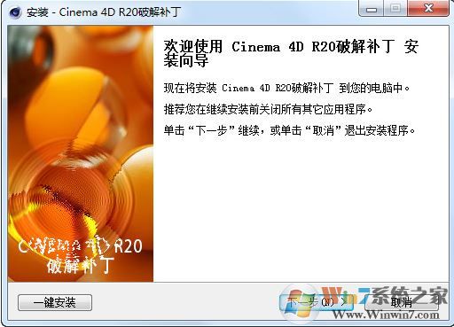 Cinema 4D R20 破解補丁下載(Cinema 4D R20破解方法)