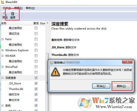 bleachbit怎么用？教你使用bleachbit徹底清理計(jì)算機(jī)垃圾教程