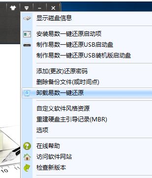 易數(shù)一鍵還原如何卸載干凈？教你徹底卸載易數(shù)一鍵還原方法