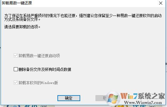 易數(shù)一鍵還原如何卸載干凈？教你徹底卸載易數(shù)一鍵還原方法