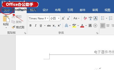 Word2016中快速刪除分頁符與空白頁的方法