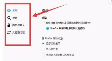 火狐瀏覽器總出現(xiàn)空白頁怎么回事？火狐瀏覽器自動空白頁解決方法