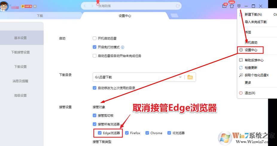 Edge變成迅雷下載怎么辦？win10系統(tǒng)edge取消迅雷下載