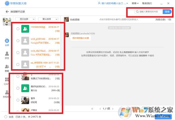 微信聊天記錄修復(fù)失敗怎么辦？微信聊天記錄修復(fù)失敗解決方法