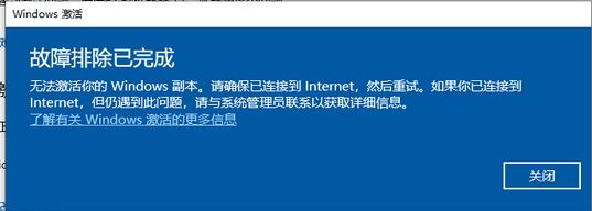 win10無法激活：請確保已連接到Internet 怎么辦？