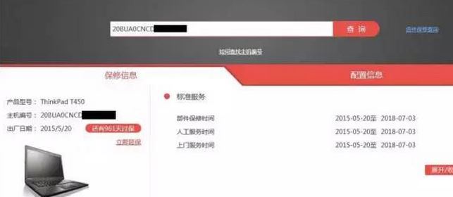 聯(lián)想筆記本保修期怎么查？聯(lián)想筆記本保修期查詢方法