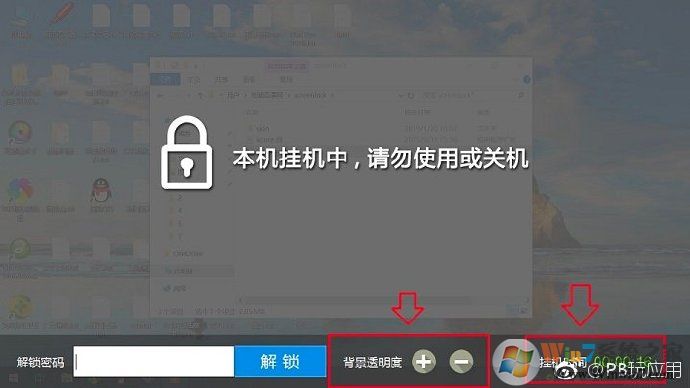 《電腦怎么設(shè)置掛機(jī)密碼？lockscreen下載》