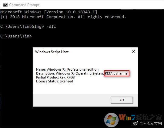 《如何查看已激活的Windows是零售版、OEM版還是批量許可版》