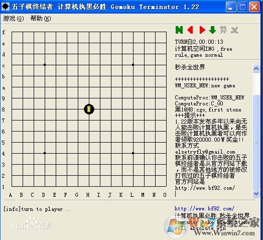 五子棋終結者v2.2(計算機執(zhí)黑必勝)最新免費版