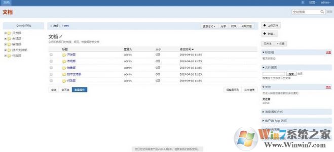 易度文檔管理系統(tǒng) 破解版v4.8.4.4【企業(yè)文檔管理工具】