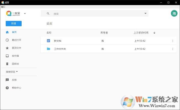 一起寫(xiě)office破解免費(fèi)版v3.0.0