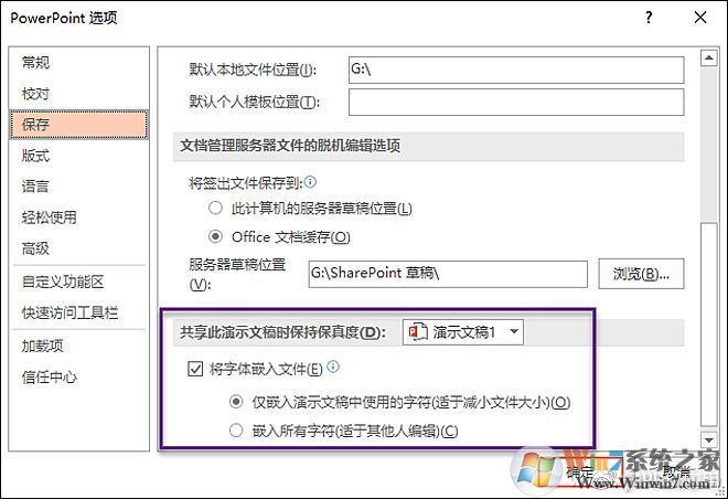 《讓字體永不丟失:在Office與PDF文檔中嵌入字體》