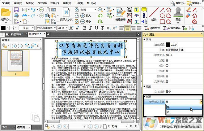 《讓字體永不丟失:在Office與PDF文檔中嵌入字體》