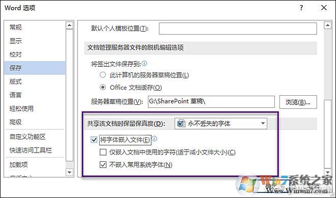 《讓字體永不丟失:在Office與PDF文檔中嵌入字體》