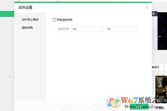 確認(rèn)時(shí)間正確后點(diǎn)擊“確定”即可完成定時(shí)關(guān)閉的全部內(nèi)容