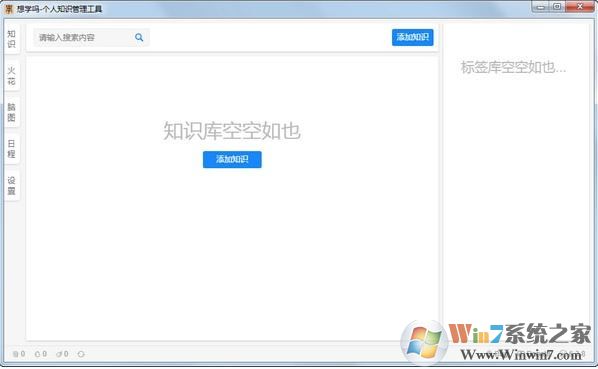 想學(xué)嗎(個(gè)人知識(shí)管理工具軟件)v6.3.8免費(fèi)版