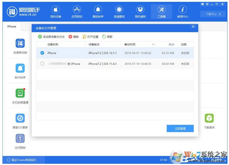 愛(ài)思助手怎么單獨(dú)還原備份數(shù)據(jù)？愛(ài)思助手單獨(dú)還原備份數(shù)據(jù)的方法
