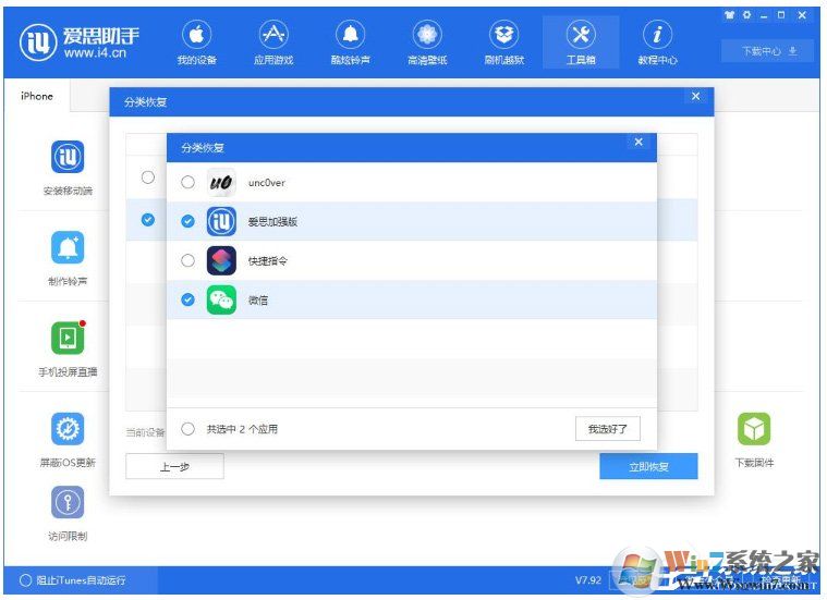 愛(ài)思助手怎么單獨(dú)還原備份數(shù)據(jù)？愛(ài)思助手單獨(dú)還原備份數(shù)據(jù)的方法