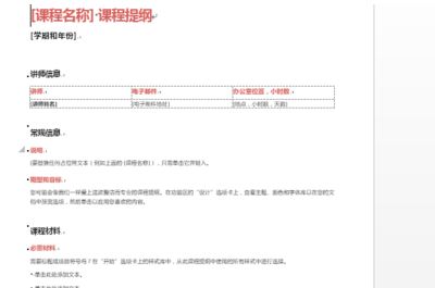 word模板怎么用？教你使用word模板圖文教程