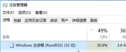 win10系統(tǒng)Windows主進程 rundll32一直占用磁盤、cpu該怎么辦？