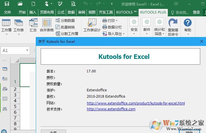 Kutools for Excel v18漢化破解版(全功能無限制)