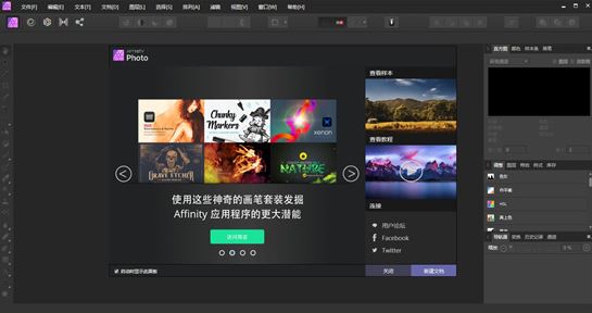 affinity photo 破解版v1.7.0.293(圖片專業(yè)編輯軟件)