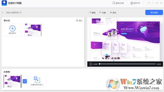 迅捷電子相冊v1.0(電子相冊制作軟件)免費(fèi)版