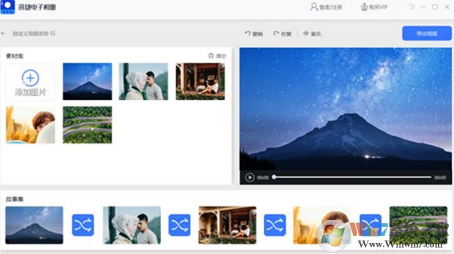 迅捷電子相冊v1.0(電子相冊制作軟件)免費(fèi)版