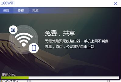 160wifi無線路由軟件v4.3.8.16電腦版